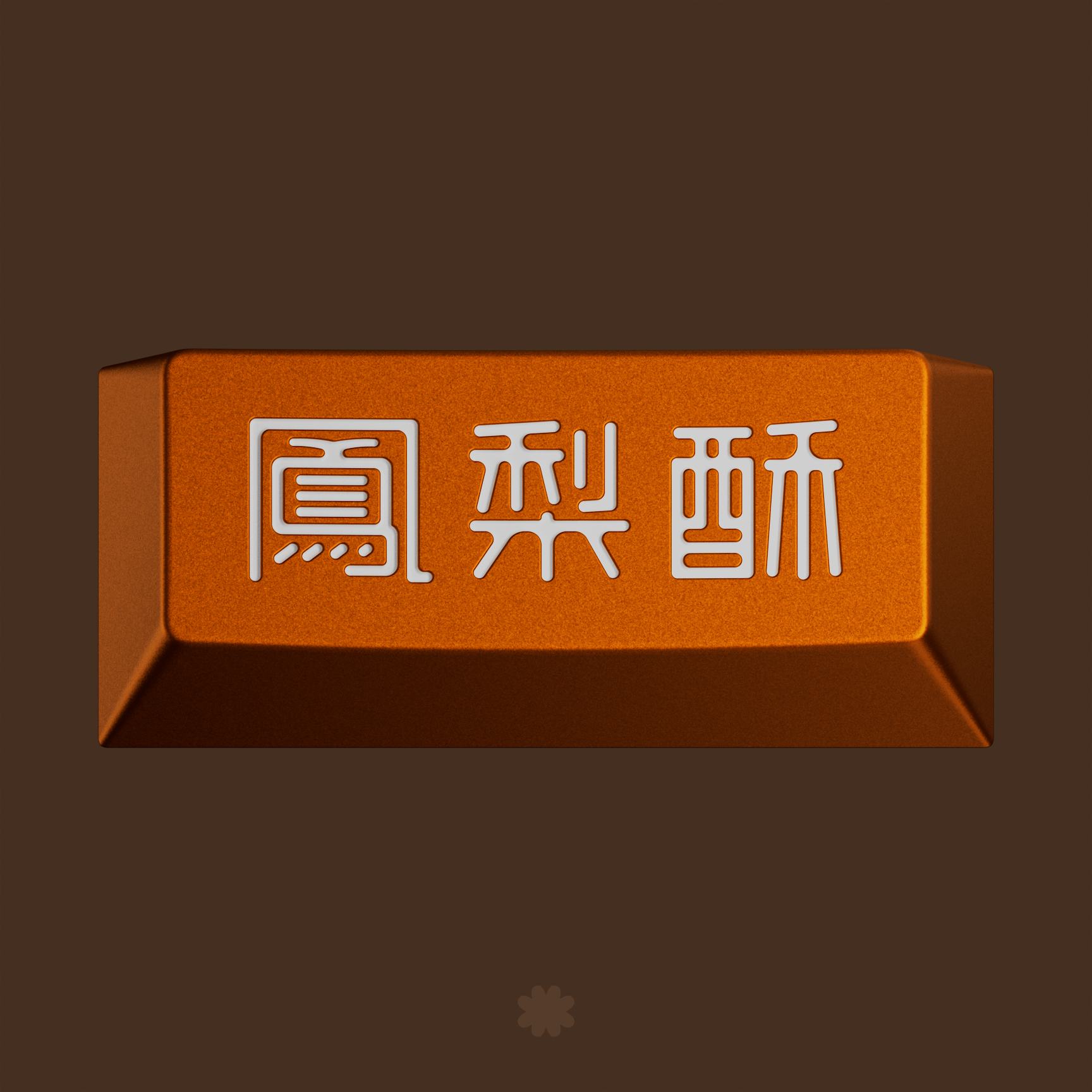 (In Stock) HIBI x GMK Fenglisu